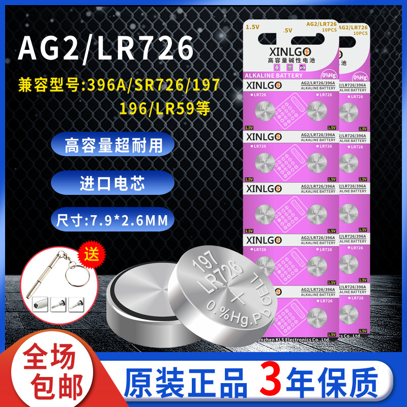 ag2lr726sr726手表专用电池