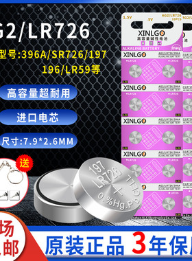 AG2碱性纽扣电池LR726/SR726SW/397/396A玩具手表石英表电子通用