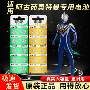 适用于Alphamax阿古茹V2奥特曼手办LR521/SR521SW/379电子LR1130/189/LR54/AG10扣式纽扣电池