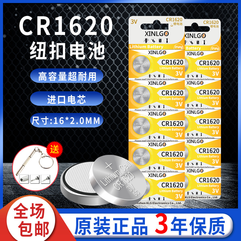 cr1620纽扣电池马自达