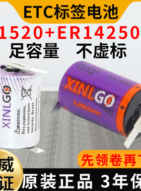 超级电容SPC1520快通ETC电子标签速通卡ER14250 3.6v 1/2a锂电池