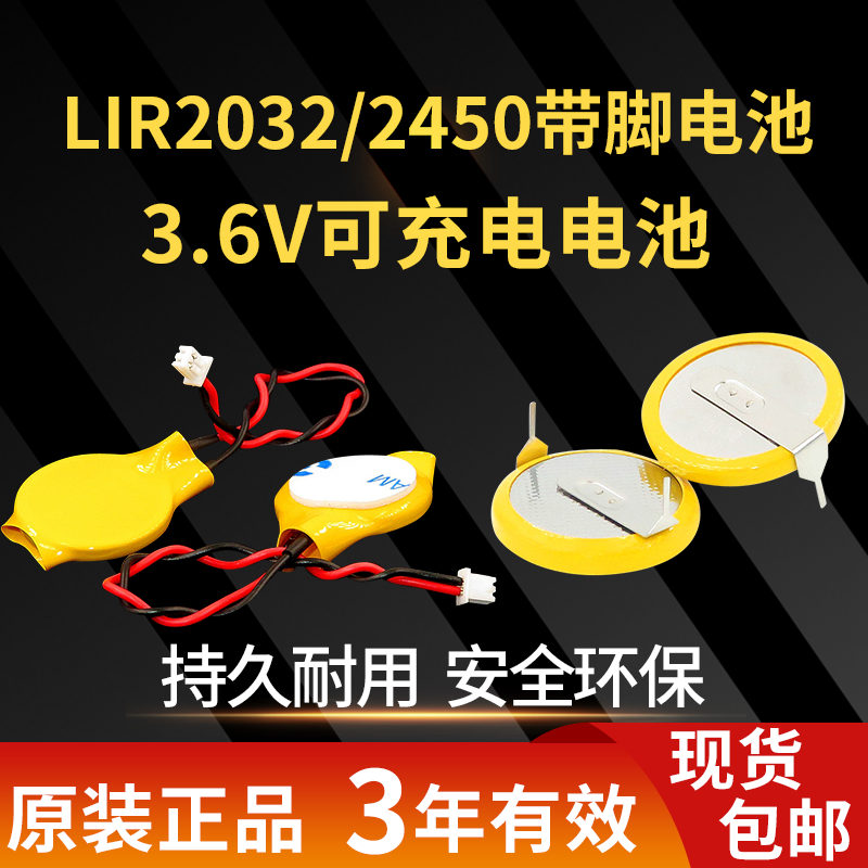 可充电纽扣电池LIR2032/2450/2477带焊脚引线带线3.6V锂离子电子 3C数码配件 纽扣电池 原图主图