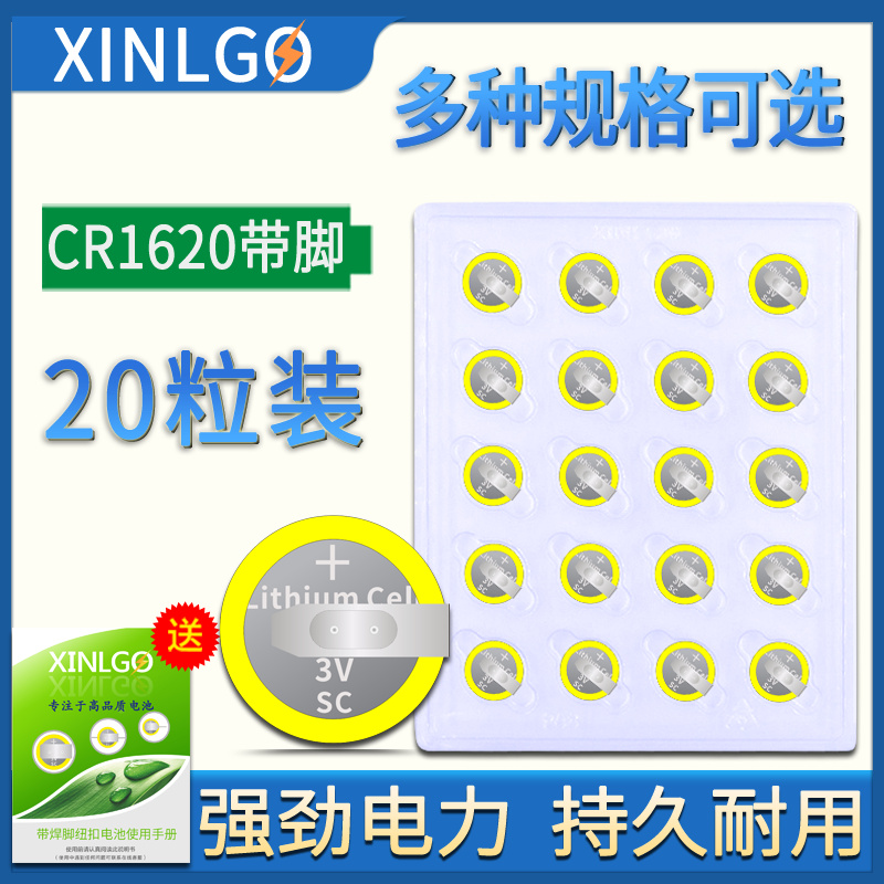 3v纽扣电池cr1620原装焊脚计步器