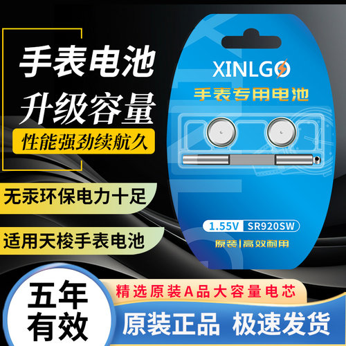 394适用TISSOT天梭石英手表电池