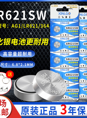 SR621SW/AG1/LR621/364 纽扣电池石英手表汽车钥匙遥控计算器通用