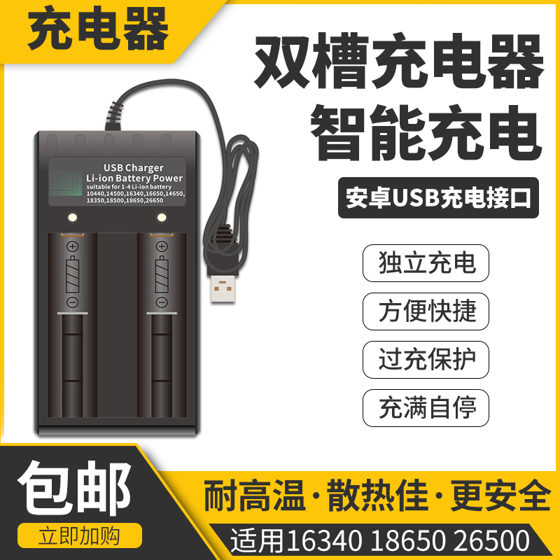 18650锂电池充电器多功能3.7通用