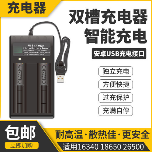 18650锂电池充电器多功能3.7通用