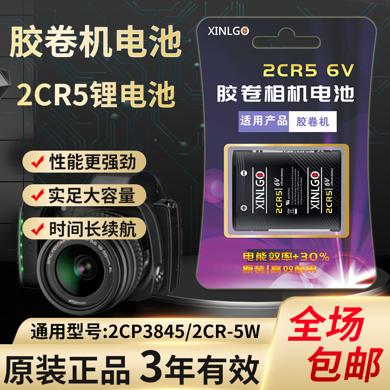 2CR5锂电池6V胶卷相机2CP3845适用佳能eos5 50 55 630 650 1000F 3C数码配件 数码相机电池 原图主图