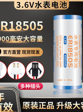 原装3.6V锂电池ER18505适用IC卡智能水表流量计燃气表烟雾报警器