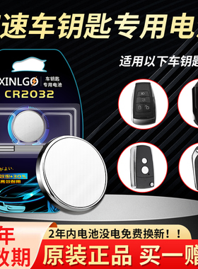 适用于北汽银翔sl北气幻术幻速s2v s3l h3f s5 s6 s7 h2e h3f汽车遥控器钥匙电池CR2032 3V智能纽扣锂电子