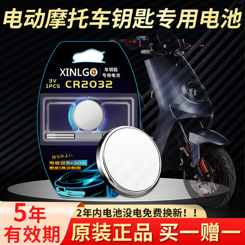 适用电动车钥匙钥匙电池芯乐购