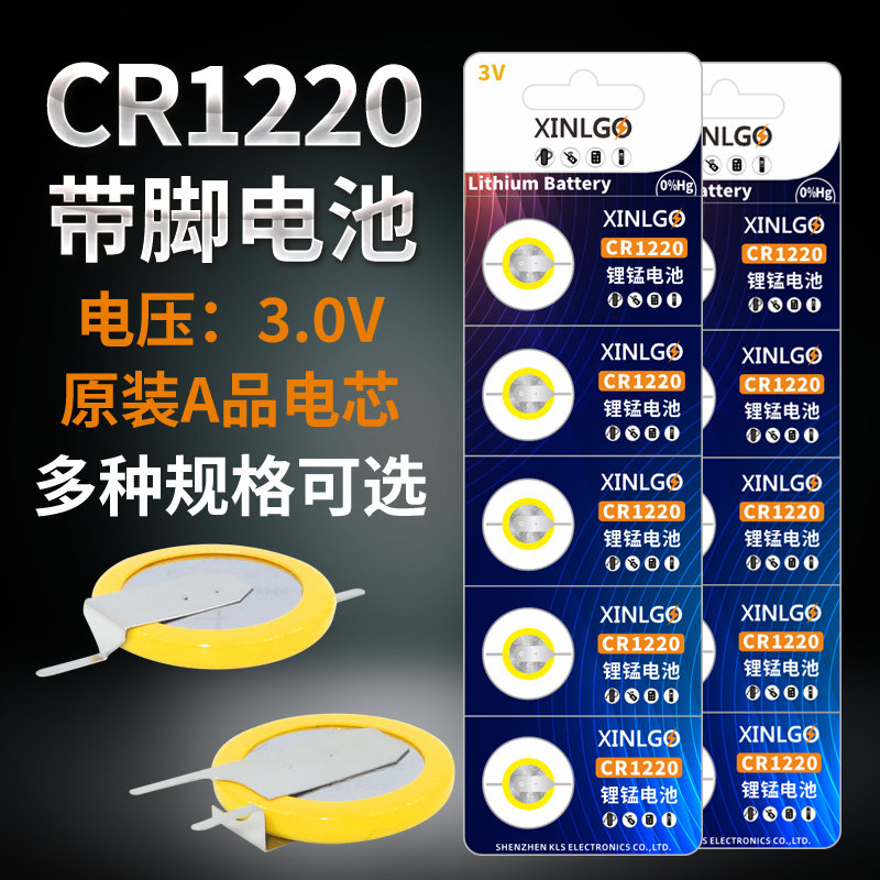 原装CR1220带焊脚纽扣电池锂电子3V引脚焊接平行插件卧式贴片