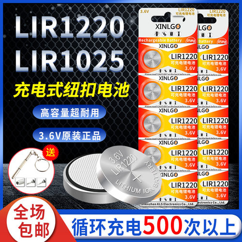 lir1220纽扣锂电池锂电池遥控器