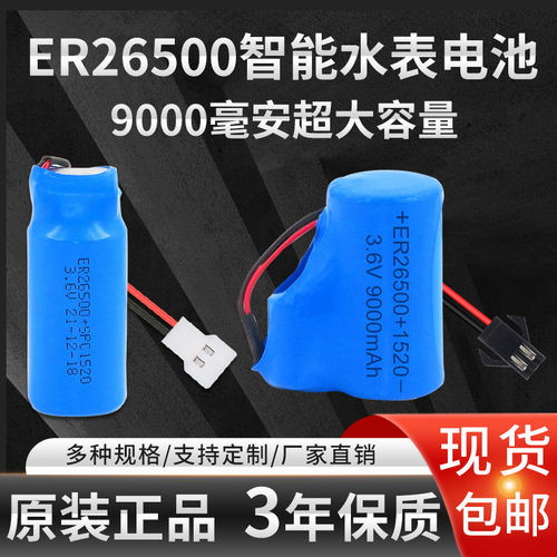 原装智能锂电池专用3.6V