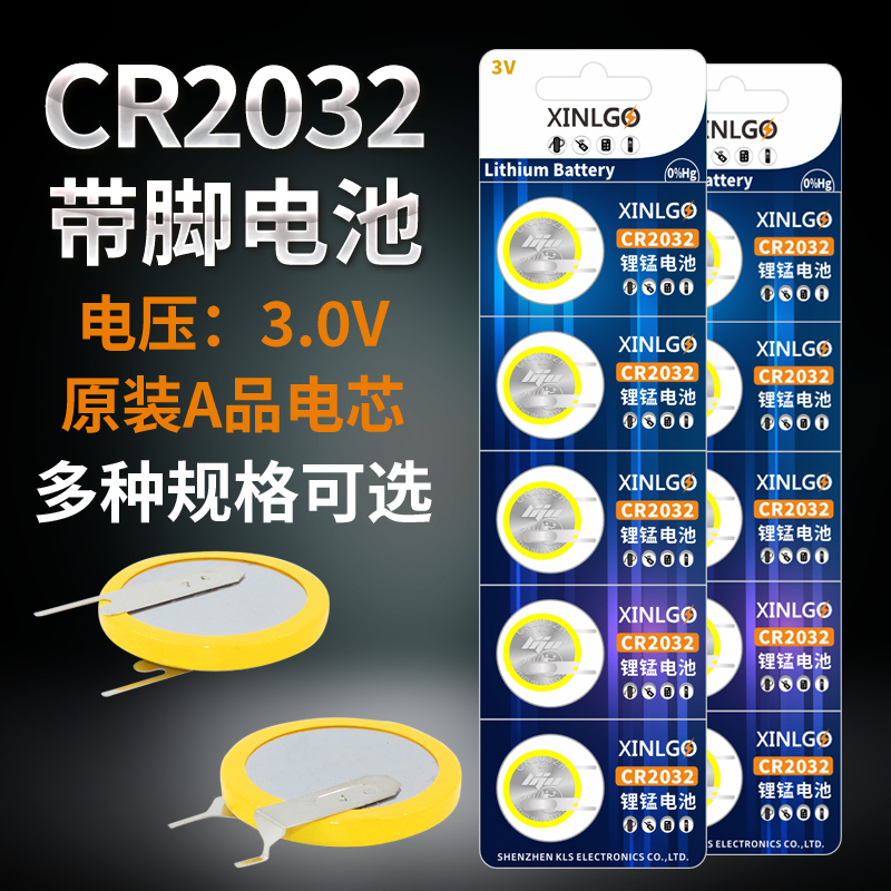 原装cr2032焊脚卧式纽扣电池