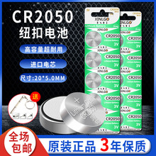 原装 遥控器电子表汽车胎压监测器专用电池3V CR2050纽扣电池纽扣式