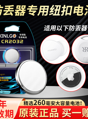 适用于防丢器tag纽扣电池防丢精灵专用宠物定位器钥匙扣子手机app配件CR2032 3V小电子 T ta g