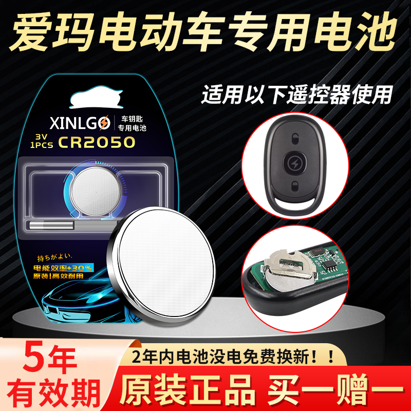 原装CR2050纽扣电池3V锂电子圆形扣式汽车遥控器爱玛电动车钥匙电池内置胎压监测传感器专用