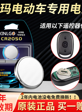 原装CR2050纽扣电池3V锂电子圆形扣式汽车遥控器爱玛电动车钥匙电池内置胎压监测传感器专用