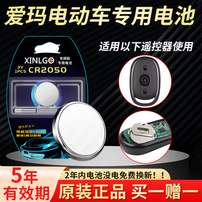 原装CR2050纽扣电池3V锂电子圆形扣式汽车遥控器爱玛电动车钥匙电