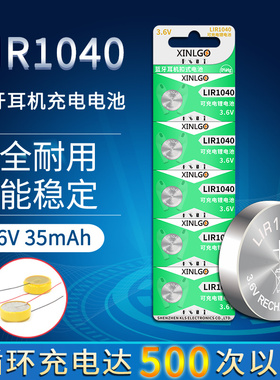 LIR1043纽扣扣式可充电锂电池3.6V TWS蓝牙耳机LIR1040充电锂电池