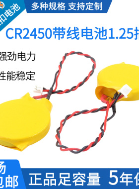 CR2450带线纽扣电池PLC设备AFPX-BATT-C控制器焊线带插头3V锂电子