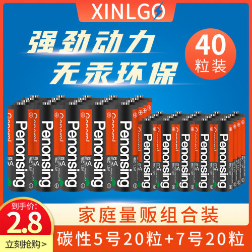 碳性碳性电池芯乐购5号7号大容量