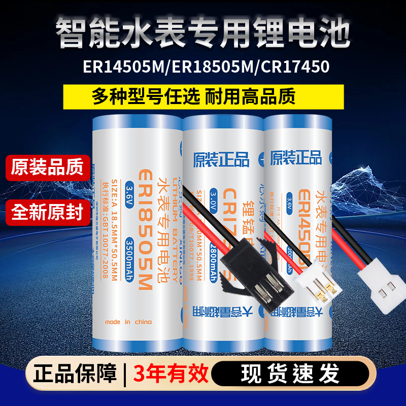 芯乐购水表电池锂电池