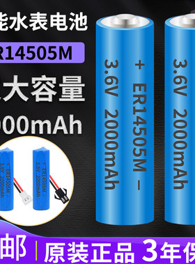 ER14505M智能水表带线锂亚电池3.6V自来水家用ic插卡式PLC流量计