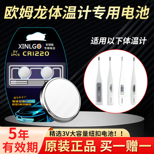 适用欧姆龙纽扣电池芯乐购