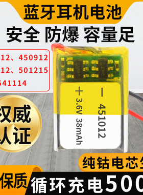 301012蓝牙耳机电池450912小体积3.7V大容量451012/501215/541114