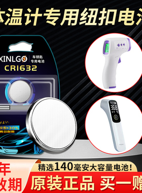 适用于iHealth九安腋下 体温计医用电子体温计DT102原厂原装3v纽扣电池CR1632专用电子 口腔家用体温表