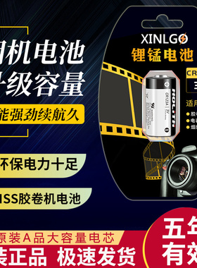 CR123A适用佳能胶卷相机电池KISS1 2 3 5 7 kiss lite锂电子CR2电子胶片机专用