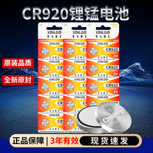 原装CR920纽扣电池3V迷你小号扣式电子CGM动态血糖监测仪玩具专用