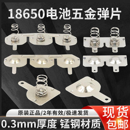 18650电池弹片芯乐购单节