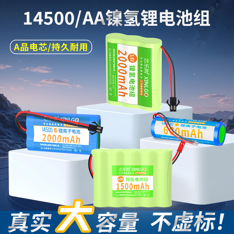 可充电14500大容量AA镍氢锂电池组3.6v4.8v6v玩具遥控车5号充电线