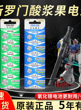原装LIR1240适用模型所罗门模玩酸浆果gp02电池LIR1220电子AG1