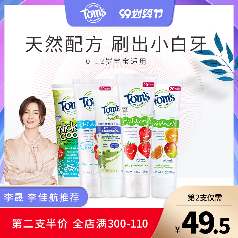 李晟推荐Toms汤姆小屋进口儿童天然牙膏含氟防蛀牙宝宝幼儿可吞咽