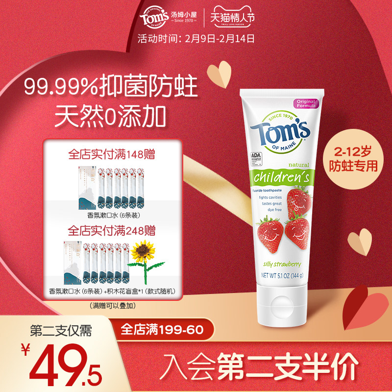 toms汤姆小屋儿童牙膏3一6一12进口天然草莓含氟防蛀牙宝宝