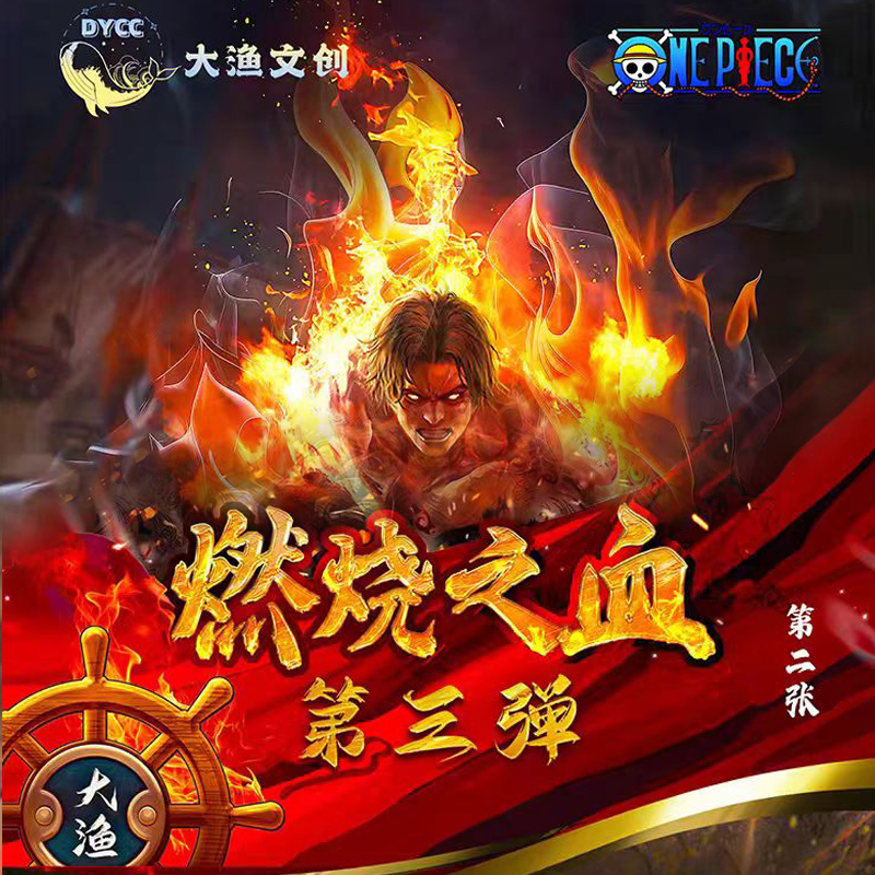 大渔文创海贼王卡牌第三弹航海王