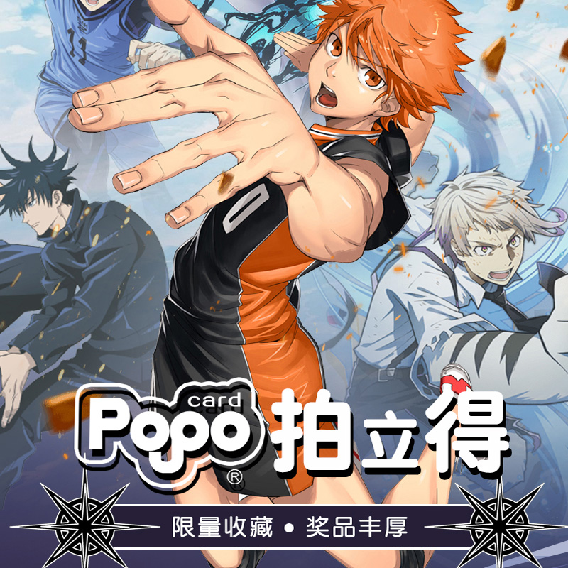 popo动漫谷子系列蓝色监狱卡片