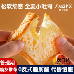 预见五刻吐司厚切手撕全麦面包早餐整箱速食营养健康代餐抗饿食品