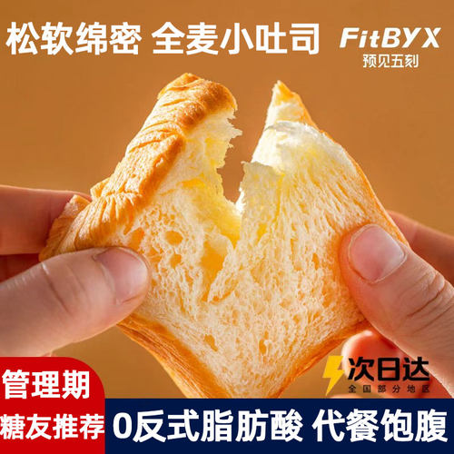 预见五刻全麦吐司代餐抗饿面包