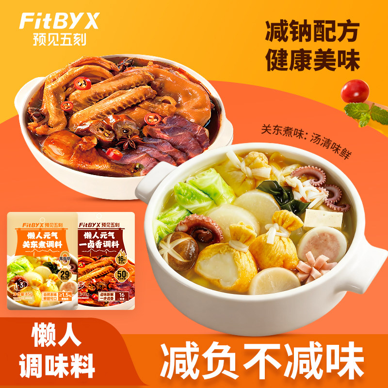 预见五刻关东煮汤料日式火锅卤味调料炖肉家用低钠汤底调味,粮油调味/速食/干货/烘焙,复合调味汁/冷泡汁/糟卤类,淘宝优惠券,粉丝福利购,淘宝优惠卷