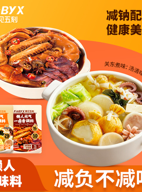 预见五刻关东煮汤料日式火锅卤味调料炖肉家用低钠汤底调味