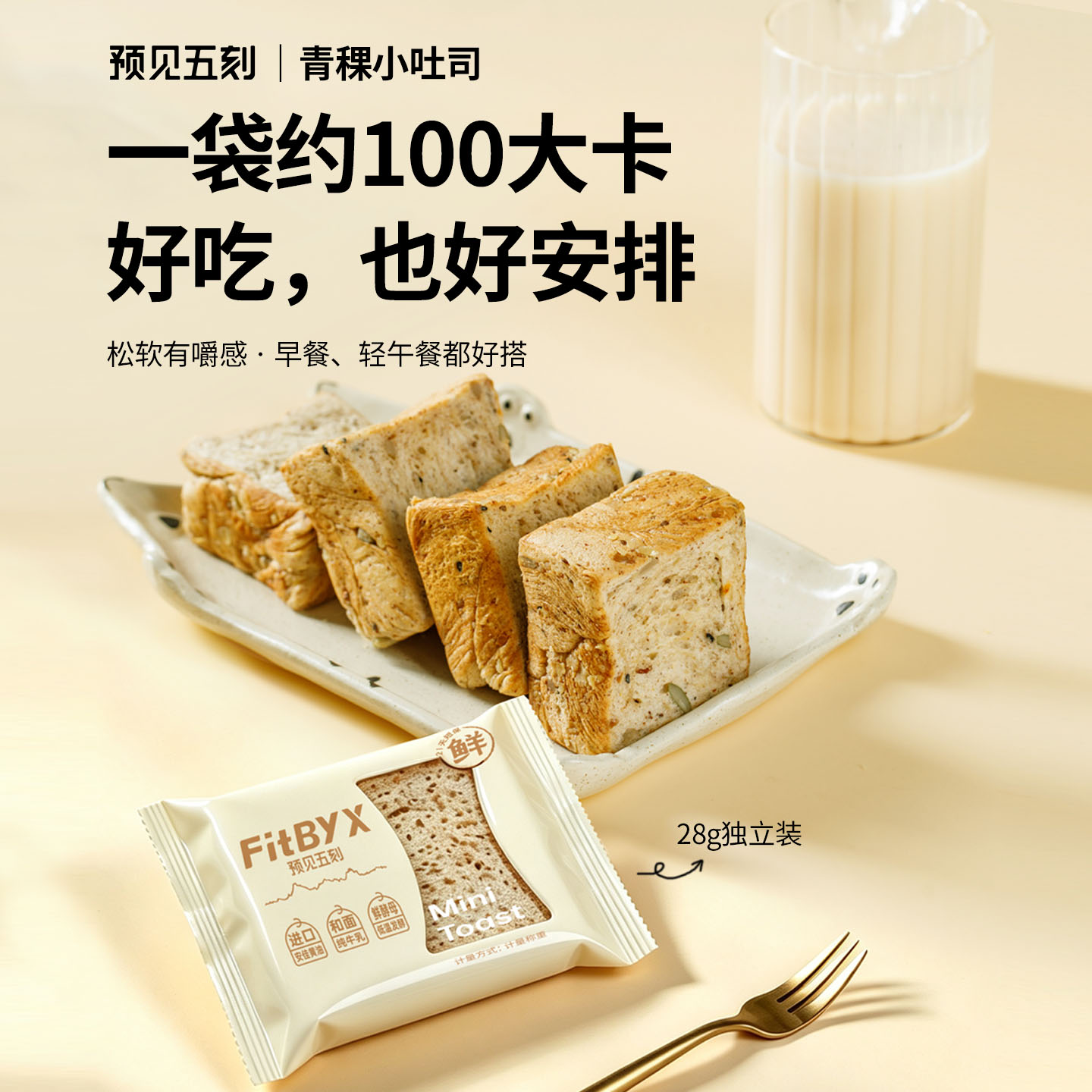 预见五刻青稞小吐司全麦厚切面包0添加剂上班族早餐代餐健康速食