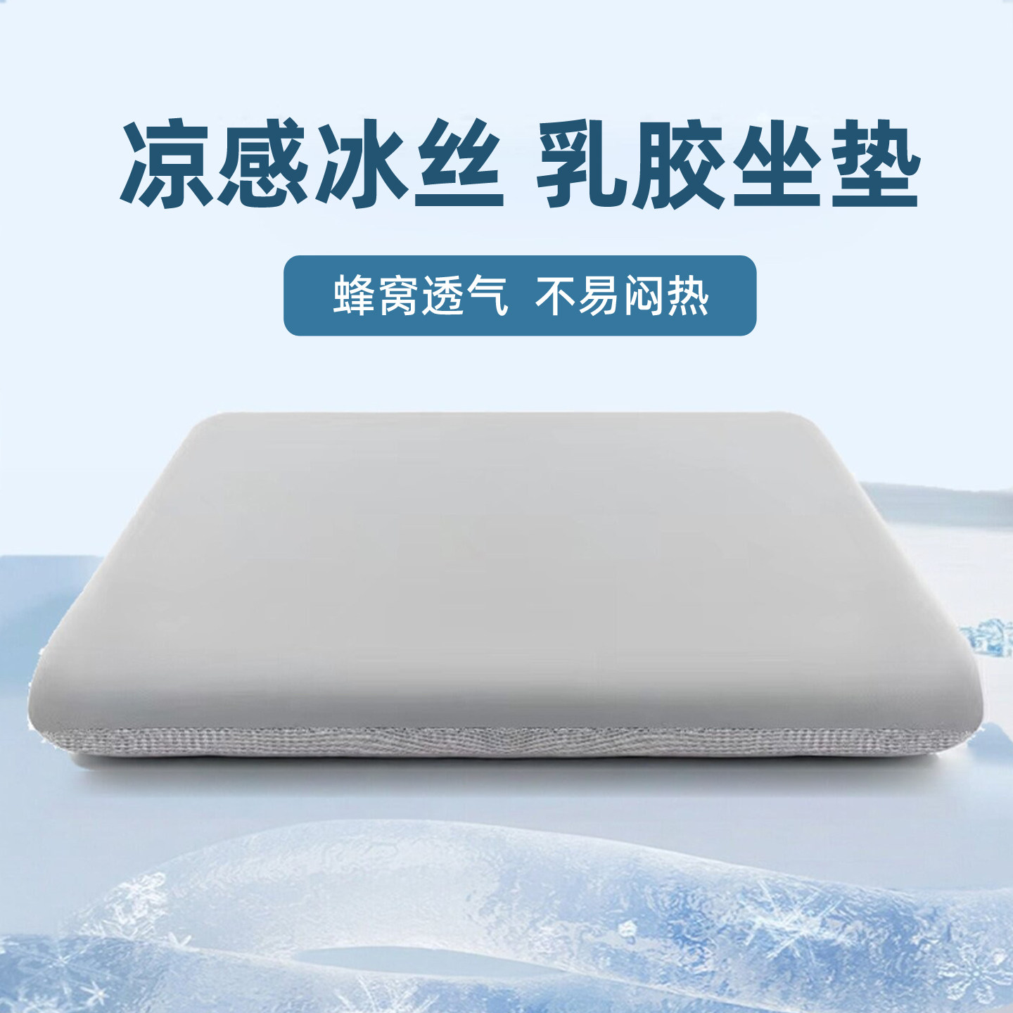 坐垫办公室久坐夏季透气乳胶椅子垫防屁股痛凉感冰丝学生凳子座垫