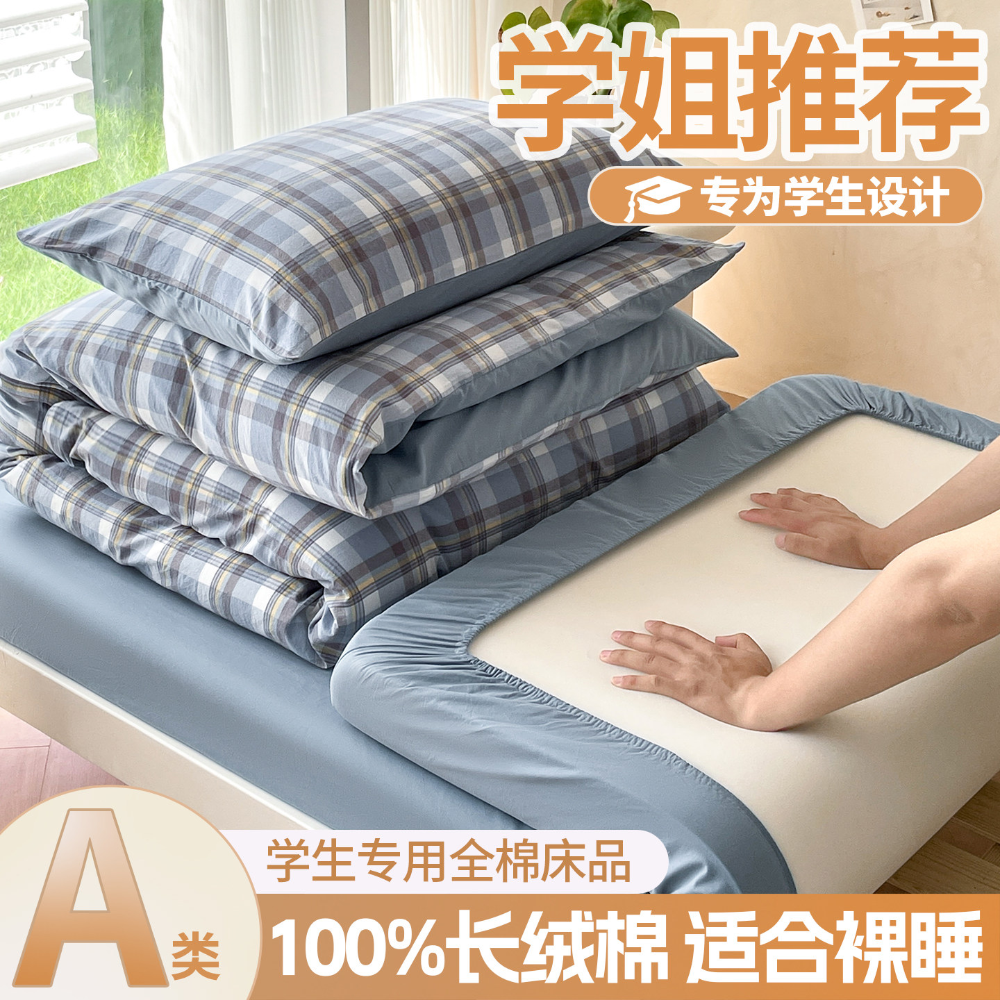 2026新款全棉格子大学生六件套