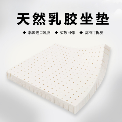 坐垫乳胶垫办公室上班久坐屁垫学生教室汽车座垫凳子椅子车用垫子
