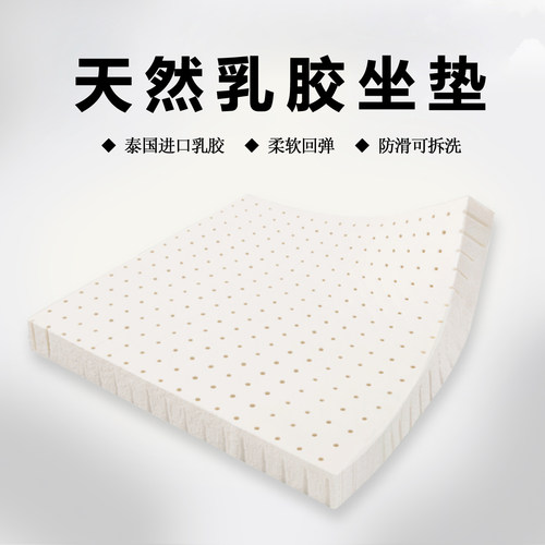 乳胶坐垫办公室上班久坐屁垫
